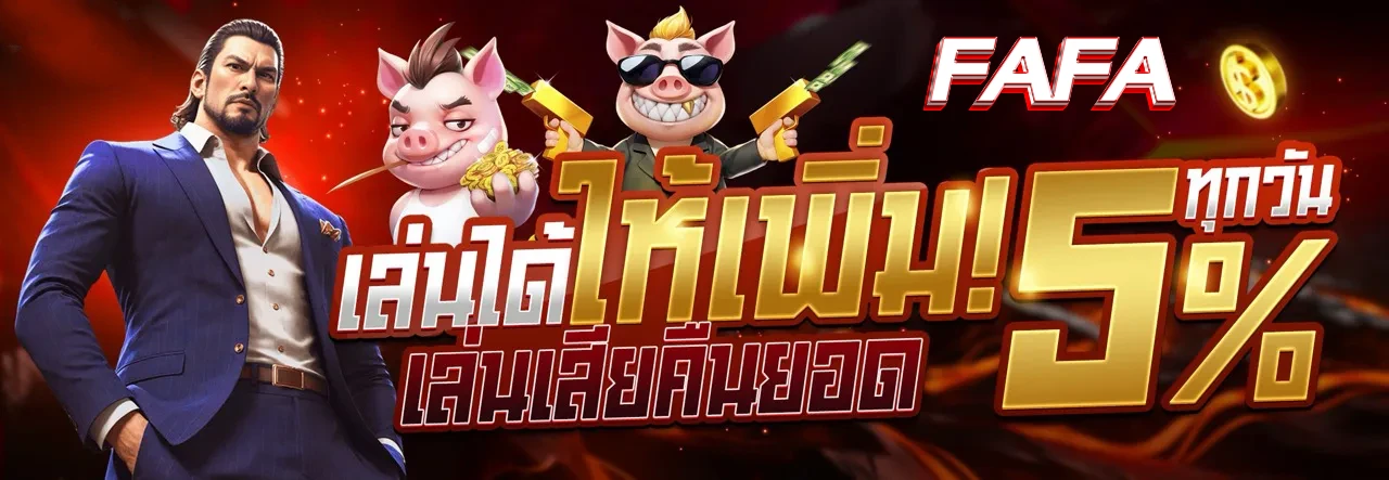 ทาง เข้า ufa369th